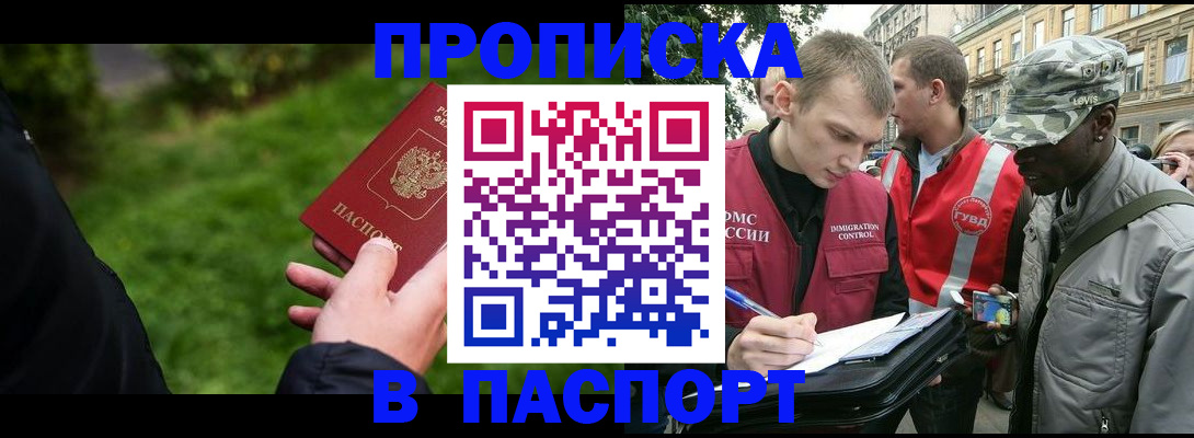 временная регистрация для всех в Энгельсе