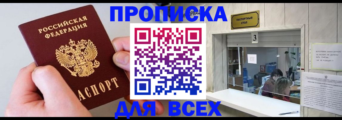 временная регистрация для всех в Энгельсе