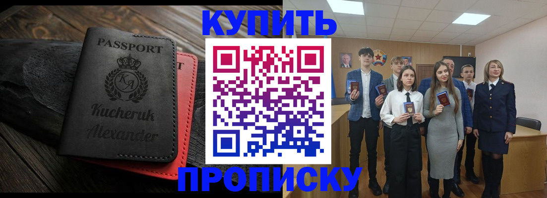 временная прописка в Энгельсе